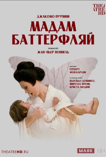 Мадам Баттерфлай (1975) онлайн бесплатно